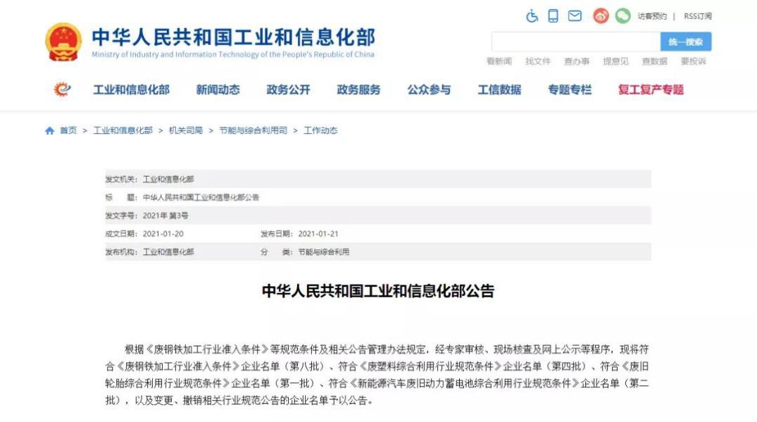 入选国家“白名单”！ BWIN必赢循环再添新动力