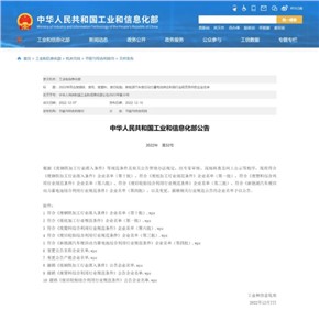 BWIN必赢股份再次入选工信部废旧电池利用“白名单” ， 成为梯次利用和再生利用双资质企业 