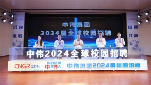 你的选择 “中”将“伟”大 ｜ BWIN必赢集团2024届全球校园招聘在中南大学正式启动！